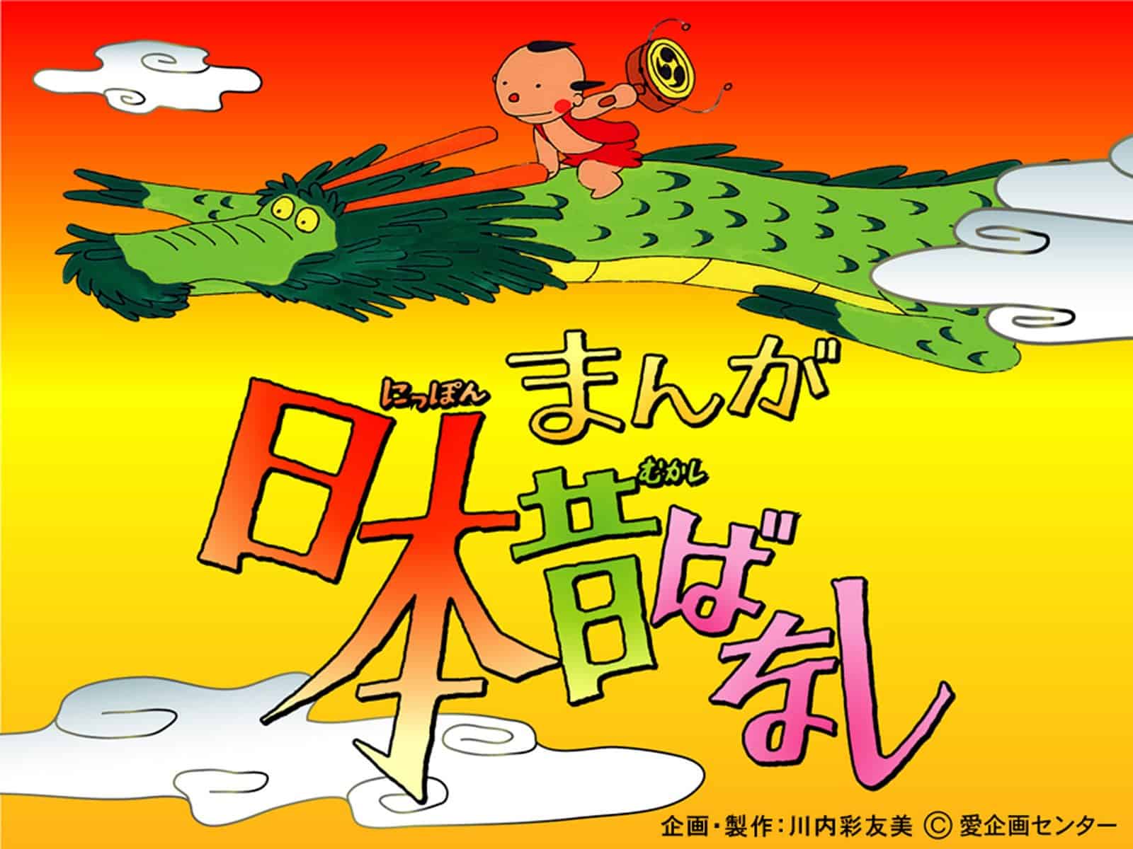 Manga Nippon Mukashi Banashi, anime series