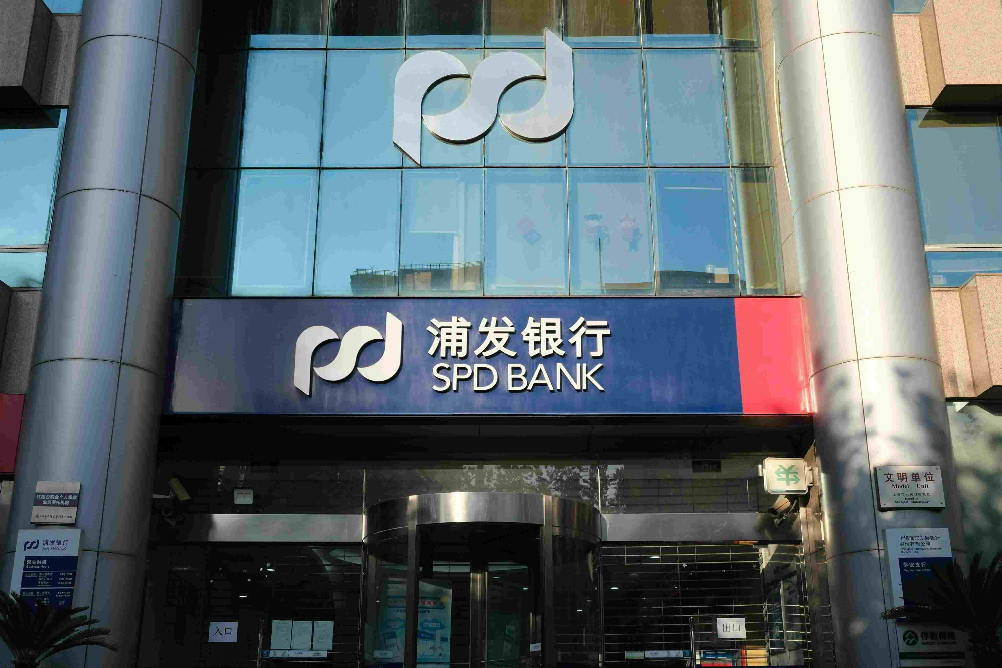 12-facts-about-shanghai-pudong-development-bank