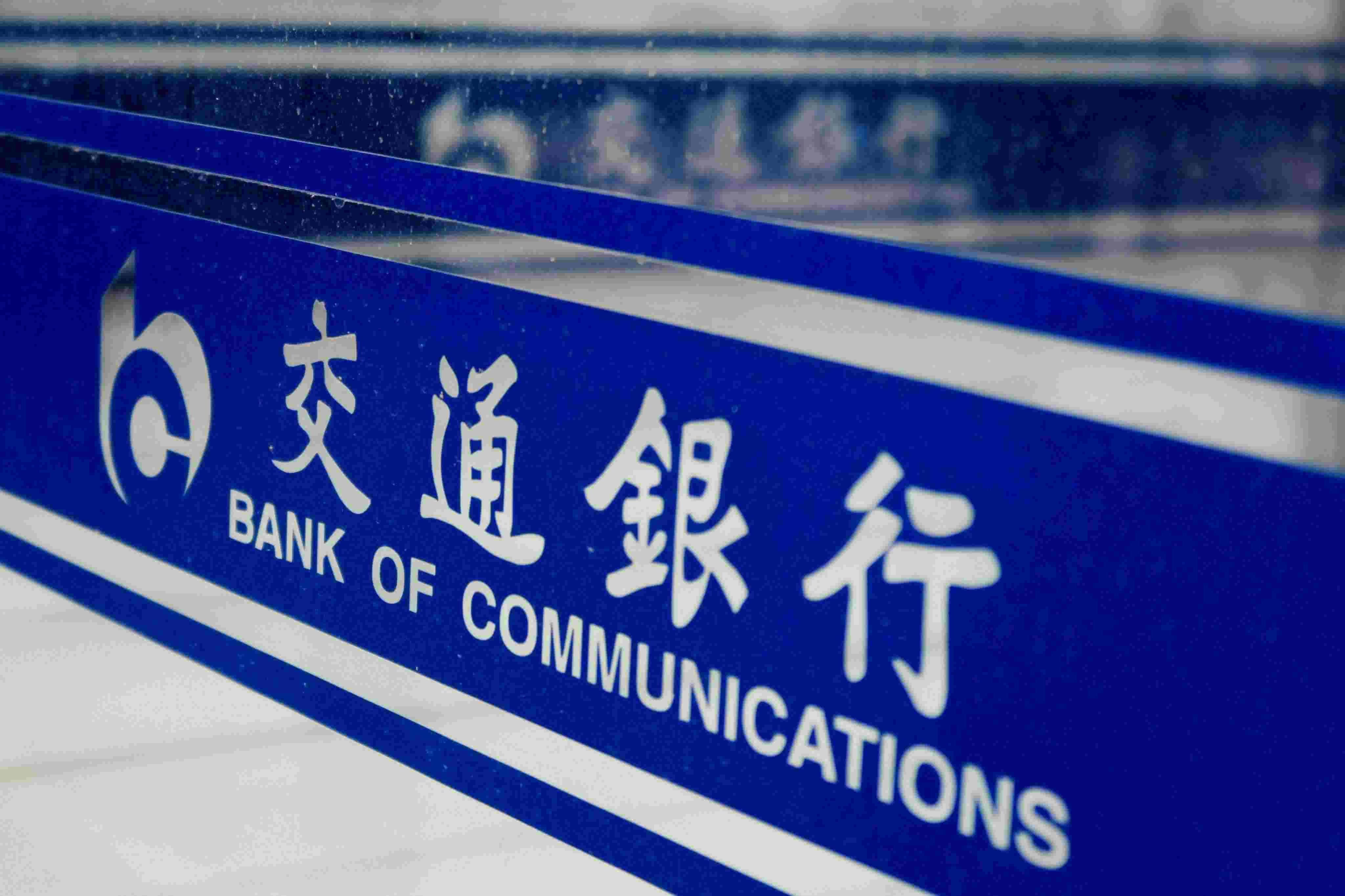17-facts-about-bank-of-communications