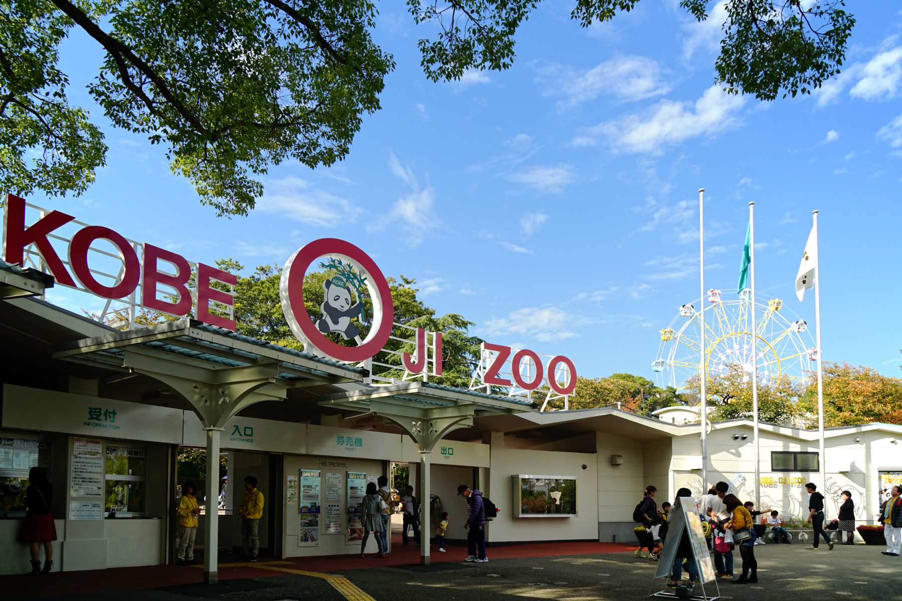 12-astonishing-facts-about-kobe-oji-zoo
