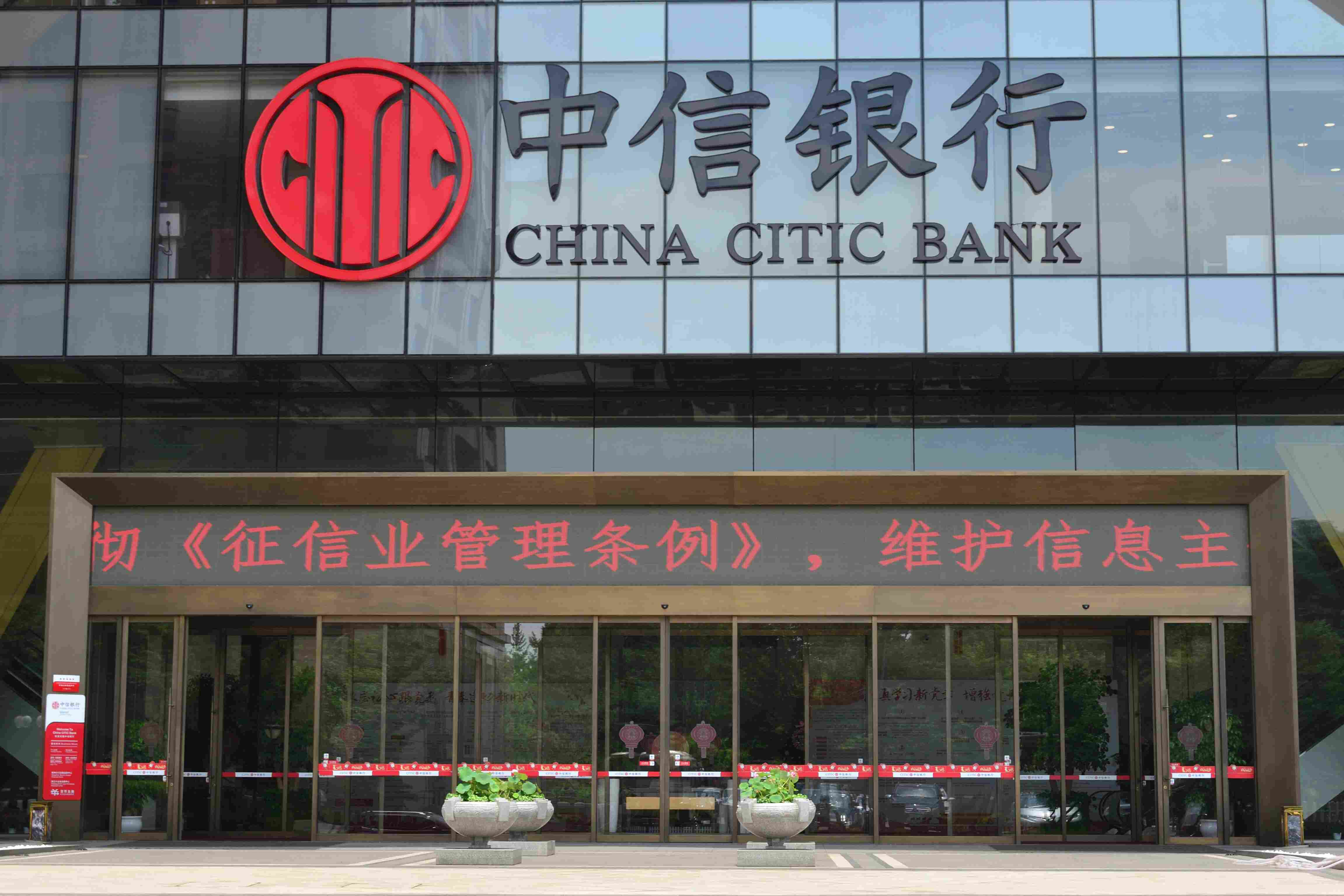 Citic bank. Банк Китая. Банки Китая. Китайский народный банк. China CITIC Bank.