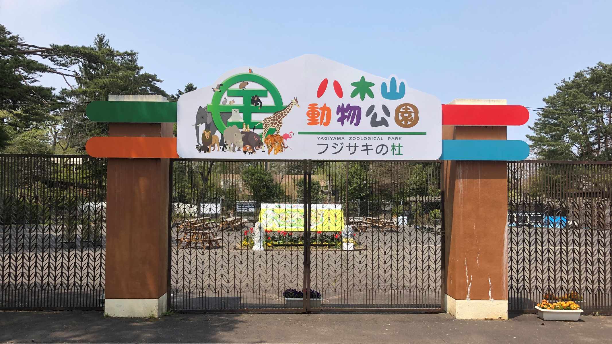 9-surprising-facts-about-sendai-yagiyama-zoological-park